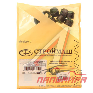 КОЛПАЧКИ МАСЛООТРАЖАТЕЛЬНЫЕ ДЛЯ А/М КАМАЗ ФТОРСИЛИКОН 8ШТ. "СТРОЙМАШ"