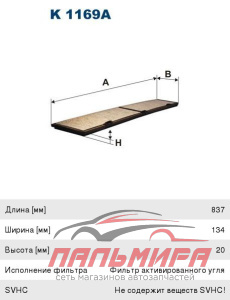 ФИЛЬТР САЛОННЫЙ LAK248 (УГОЛЬ) BMW E81 116I-130I 04-, E90 318I-335I 05- FILTRON FILTRO