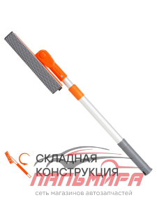 ЩЕТКА ДЛЯ МЫТЬЯ СТЕКОЛ (50-75СМ) (С ПОРОЛОНОМ И ВОДОСГОНОМ, С ТЕЛЕСКОПИЧ. РУЧКОЙ, СКЛАДНАЯ "AIRLINE"