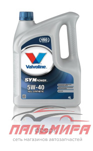 МАСЛО МОТОРНОЕ "VALVOLINE" SYNPOWER FULL SYNTHETIC 5W/40 (4Л.СИН.)