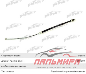 ТРОС СТОЯНОЧНОГО ТОРМОЗА PC3011
