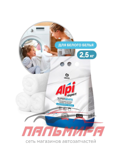 125399 !!! СТИРАЛЬНЫЙ ПОРОШОК "ALPI EXPERT" ДЛЯ БЕЛОГО БЕЛЬЯ (2.5КГ) GRASS/5 ШТ