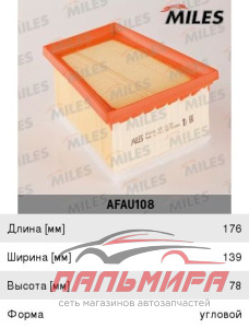 ФИЛЬТР ВОЗДУШНЫЙ MILES AFAU108