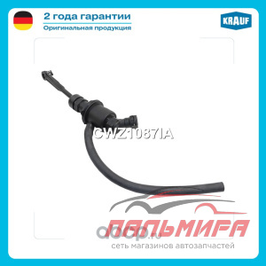 Цилиндр сцепления главный Krauf CWZ1087IA