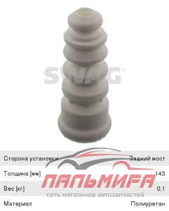 ОТБОЙНИК АМОРТИЗАТОРА  30918400