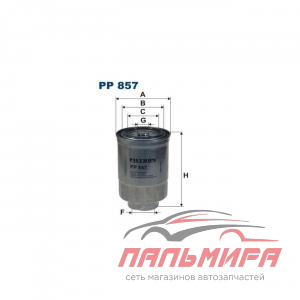 ФИЛЬТР ТОПЛИВНЫЙ PP857