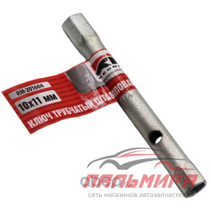 КЛЮЧ ТРУБЧАТЫЙ 10х11 "RED MARK"