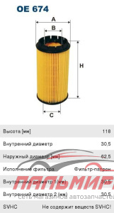 ФИЛЬТР МАСЛЯНЫЙ "FILTRON" OE674