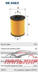(!!!) Фильтр масляный двигателя Astra G [OE 648/2]