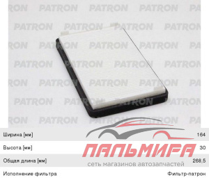 ФИЛЬТР САЛОНА PATRON PF2444