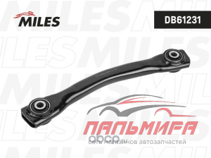 DB61231 Рычаг зад. подв.  FORD FOCUS II/C-MAX/MAZDA 3 верхний лев/прав.   DB61231 *MILES