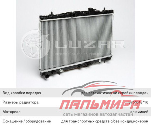 РАДИАТОР ОХЛАЖДЕНИЯ ДЛЯ А/М HYUNDAI ELANTRA (00-) 1.6/1.8 AT (LRC HUEL00210)