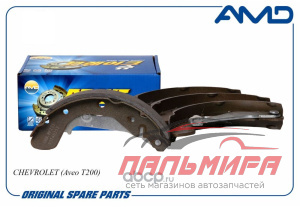 КОЛОДКИ ТОРМОЗНЫЕ БАРАБАННЫЕ CHEVROLET AVEO II T250/T255