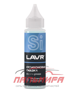 СМАЗКА СИЛИКОНОВАЯ "LAVR" (30 МЛ)
