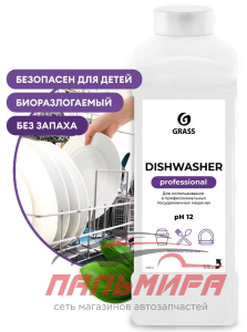 216110 !!! СРЕДСТВО ДЛЯ ПОСУДОМОЕЧНЫХ МАШИН И МОЙКИ ВРУЧНУЮ DISHWASHER 1Л GRASS/12 ШТ