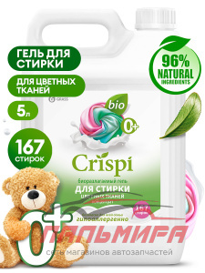 125952 ГЕЛЬ ДЛЯ СТИРКИ ЦВЕТНОГО БЕЛЬЯ КОНЦЕНТРАТ CRISPI (КАНИСТРА 5 КГ)/4ШТ GRASS