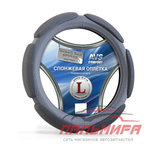 ОПЛЕТКА "AVS" L СПОНЖ  СЕРЫЙ SP-426L-GR