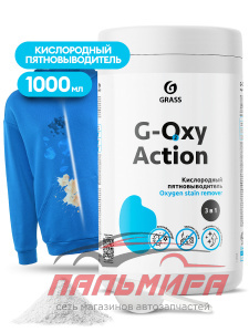 125688 ПЯТНОВЫВОДИТЕЛЬ-ОТБЕЛИВАТЕЛЬ "G-OXI ACTION" (БАНКА 1КГ.) GRASS/8 ШТ