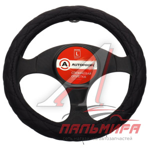 ОПЛЕТКА "AUTOPROFI" АЛЬКАНТАРА СТЕГАНАЯ 1 СМ., ЧЕРНЫЙ L