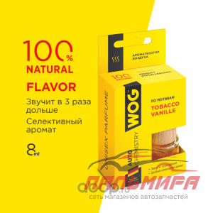 ОСВЕЖИТЕЛЬ НА ЗЕРКАЛО "WOG" БОЧОК TOM FORD TOBACOO VANILE