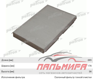 ФИЛЬТР САЛОНА PF2046