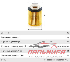 Фильтр масляный MERCEDES BENZ A-Klasse (W176)/ B-Klasse (W246)/ C-Klasse (W204/C204/S204)/ E-Klasse