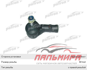 Наконечник рулевой тяги, правый FORD Escort [PS1111R]