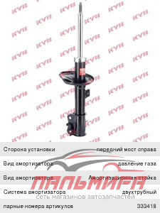 АМОРТИЗАТОР ПОДВЕСКИ ПЕРЕДНИЙ ПРАВЫЙ AVEO 2003 2007 KALOS KALOS