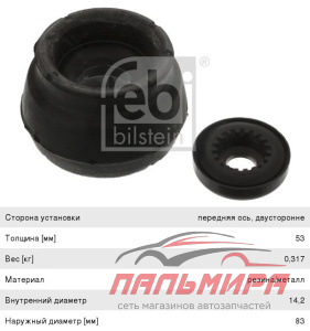09228 Комплект опоры амортизатора Febi