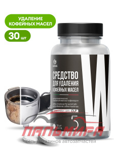 125689 !!! СРЕДСТВО ДЛЯ УДАЛЕНИЯ КОФЕЙНЫХ ПЯТЕН (ТАБЛЕТКИ 30ШТ) GRASS/8 ШТ (не выпускается)