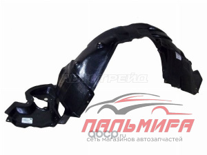 ПОДКРЫЛОК LEXUS IS250 05- RH (ПР-ВО ТАЙВАНЬ)