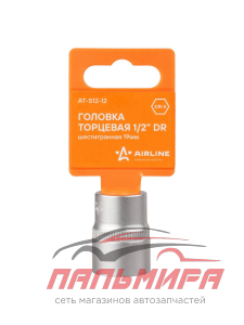 Головка торцевая 1/2" (19) "AIRLINE" (шестигранная)