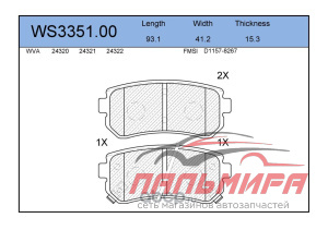 КОЛОДКИ ТОРМОЗНЫЕ ЗАДНИЕ WS3351.00