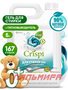 125951 ГЕЛЬ ДЛЯ СТИРКИ 2 В 1 С ПЯТНОВЫВОДИТЕЛЕМ КОНЦЕНТРАТ CRISPI (5 КГ) "GRASS"/4ШТ