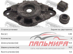 ОПОРА ЗАДНЕГО АМОРТИЗАТОРА FEBEST