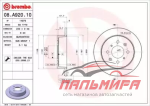 ДИСК ТОРМОЗНОЙ BREMBO 08A92010