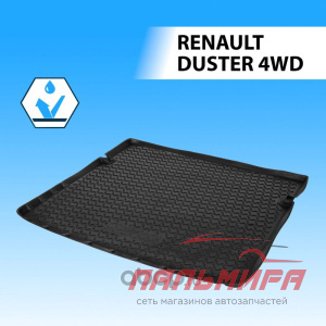 КОВРИК БАГАЖНИКА RENAULT DUSTER 4WD