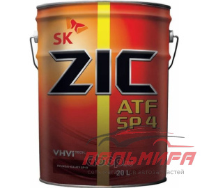 20 л МАСЛО ТРАНСМИССИОННОЕ "ZIC ATF SP 4"  (1Л.) НАЛИВ