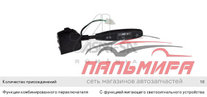 ПЕРЕКЛЮЧАТЕЛЬ ПОВОРОТОВ ПОДРУЛЕВОЙ DAEWOO NEXIA  ASAM