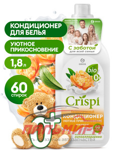 125937 КОНДИЦИОНЕР- ОПОЛАСКИВАТЕЛЬ ДЛЯ СТИРКИ CRISPI КОНЦЕНТРИРОВАННЫЙ УЮТНОЕ ПРИКОСНОВЕНИЕ (1.8 МЛ)