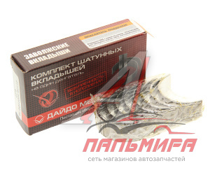 ВКЛАДЫШИ 0.25 ШАТУННЫЕ ВАЗ-21179 "ЗМЗ-ДАЙДО"