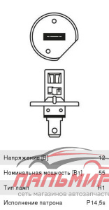 ЛАМПА H1 12V 55W P14.5s "BOSCH" STANDART