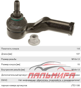 Наконечник рулевой тяги  правый FORD C-Max Focus II