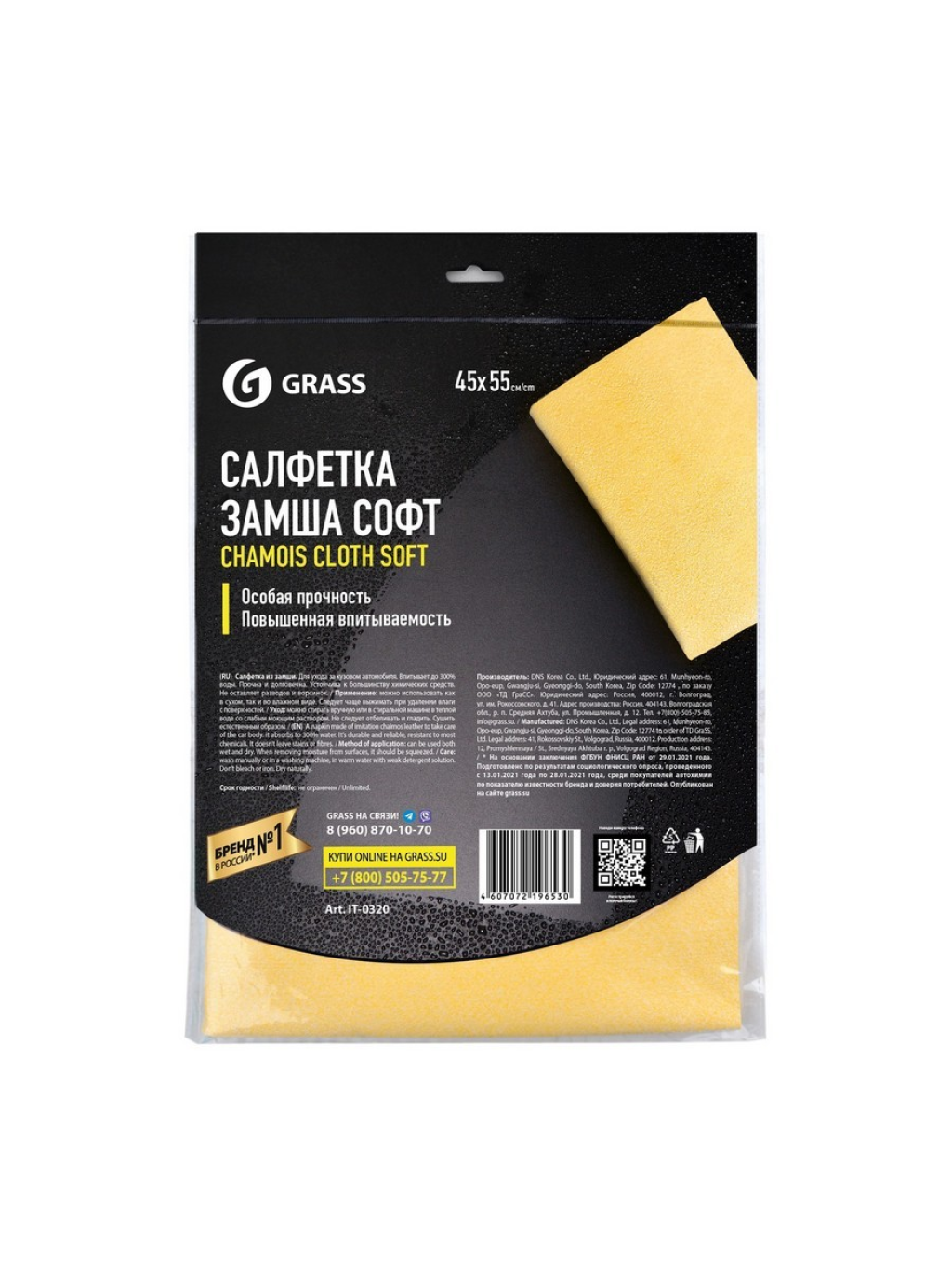 IT-0320  САЛФЕТКА ЗАМША 45х55СМ.  "СОФТ"  GRASS/25 ШТ