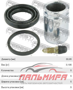 0176NDE120RKIT Поршень задн суппорта ремкомпл TOYOTA COROLLA (E12) 0176-NDE120R-KIT *FEBEST