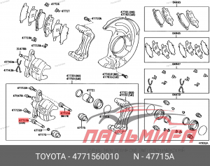 ПАЛЕЦ НАПРАВЛЯЮЩИЙ ЗАДНЕГО ТОРМОЗНОГО СУППОРТА  TOYOTA 4771560010