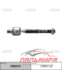 ТЯГА РУЛЕВАЯ CRKH32