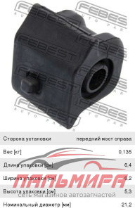 (!!!) ВТУЛКА ПЕРЕДНЕГО СТАБИЛИЗАТОРА ПРАВАЯ  d21.2 FEBEST