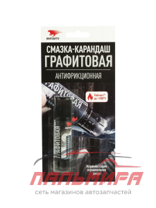 СМАЗКА ГРАФИТНАЯ 16ГР. КАРАНДАШ