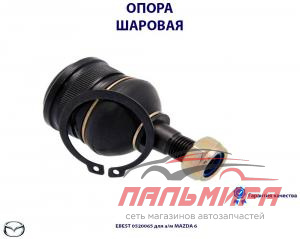 ОПОРА ШАРОВАЯ ПЕРЕДНЕГО ВЕРХНЕГО РЫЧАГА